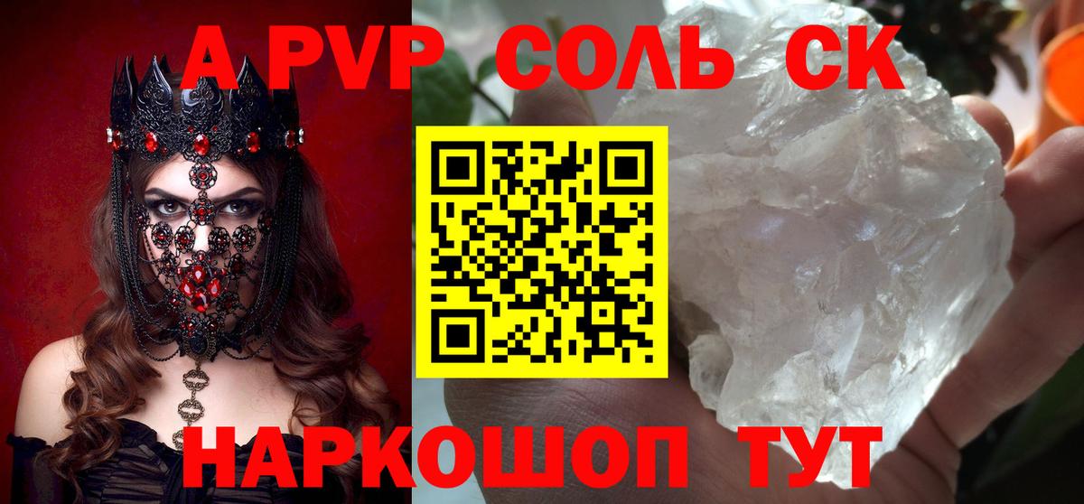где можно купить   A PVP крисы CK  A PVP  Вход с VPN  А ПВП Crystall  Бутурлиновка 