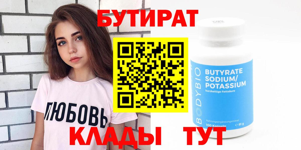 Бутурлиновка  БУТИРАТ BDO  Вход с VPN 