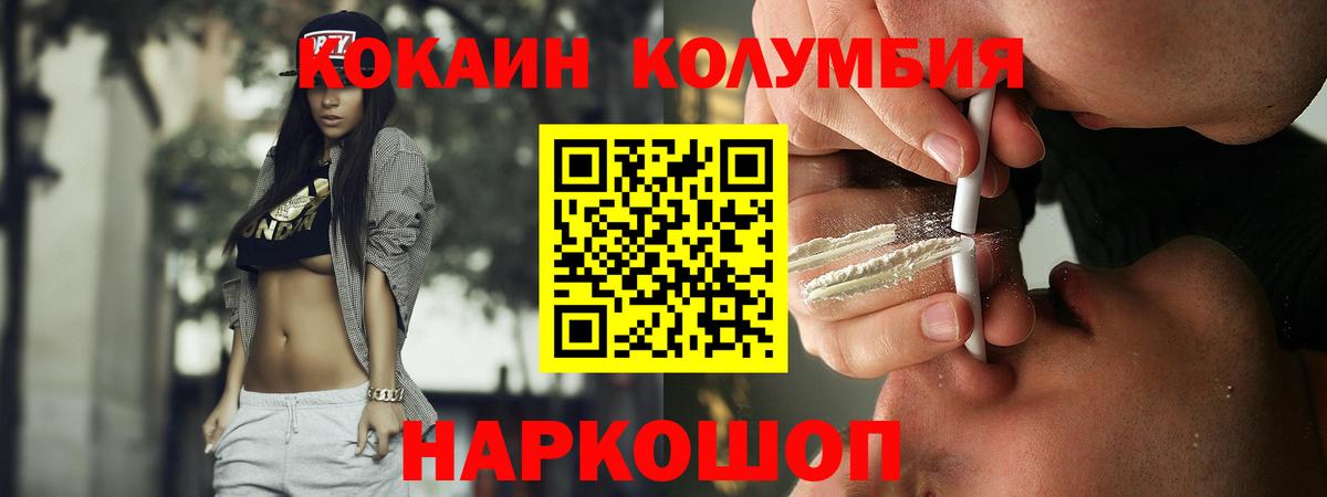 Кокаин Эквадор  Кокаин  COCAIN Боливия  Бутурлиновка  Вход с VPN 