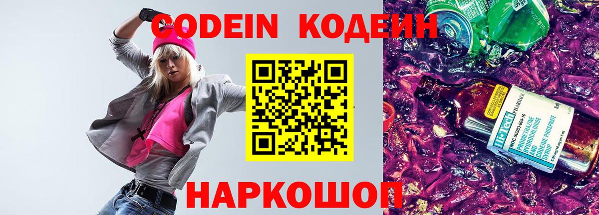 Codein Purple Drank Бутурлиновка