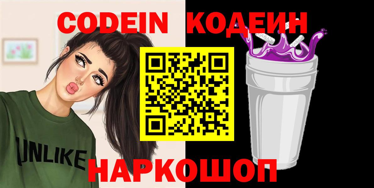 Codein напиток Lean (лин)  Вход с VPN  Кодеин напиток Lean (лин)  Бутурлиновка 