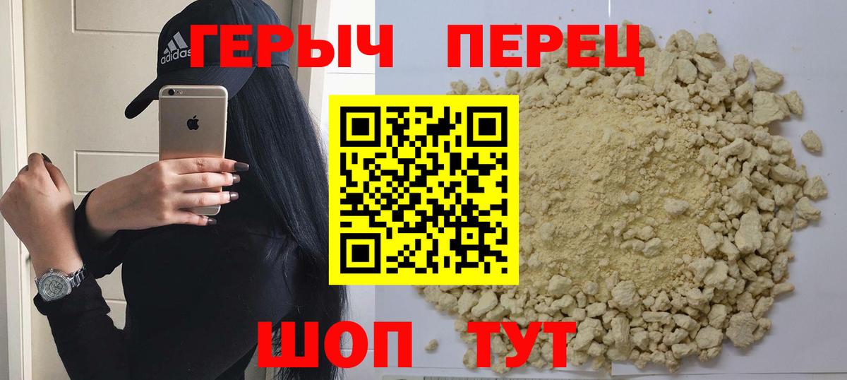 ГЕРОИН белый Бутурлиновка