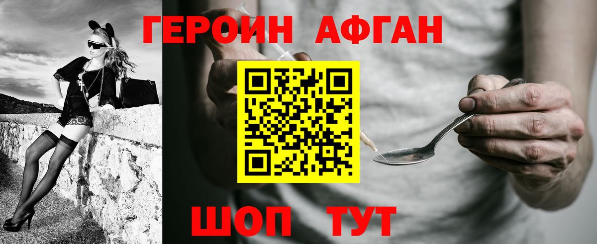 Бутурлиновка  ГЕРОИН Афган  Вход с VPN 